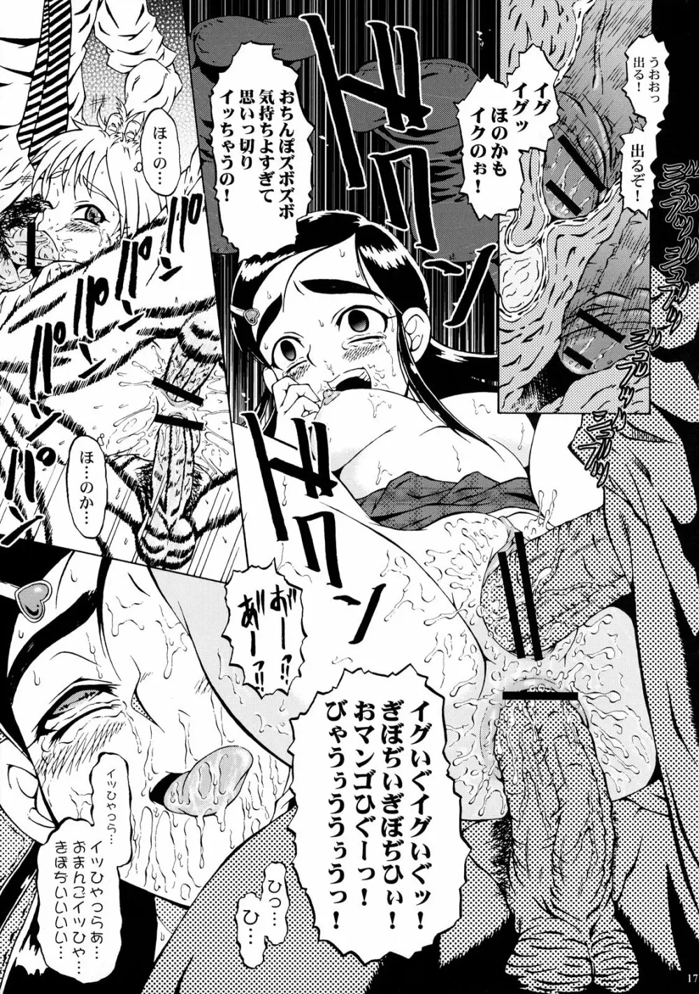 ウラバンビ Vol.22 -CURE- - page17