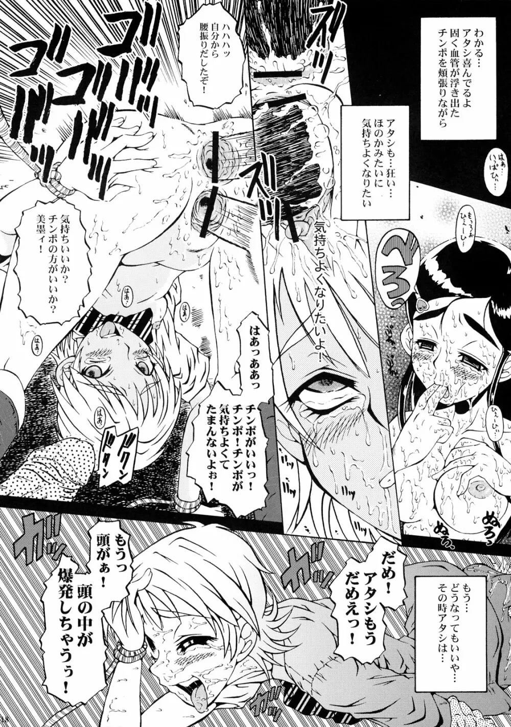 ウラバンビ Vol.22 -CURE- - page18