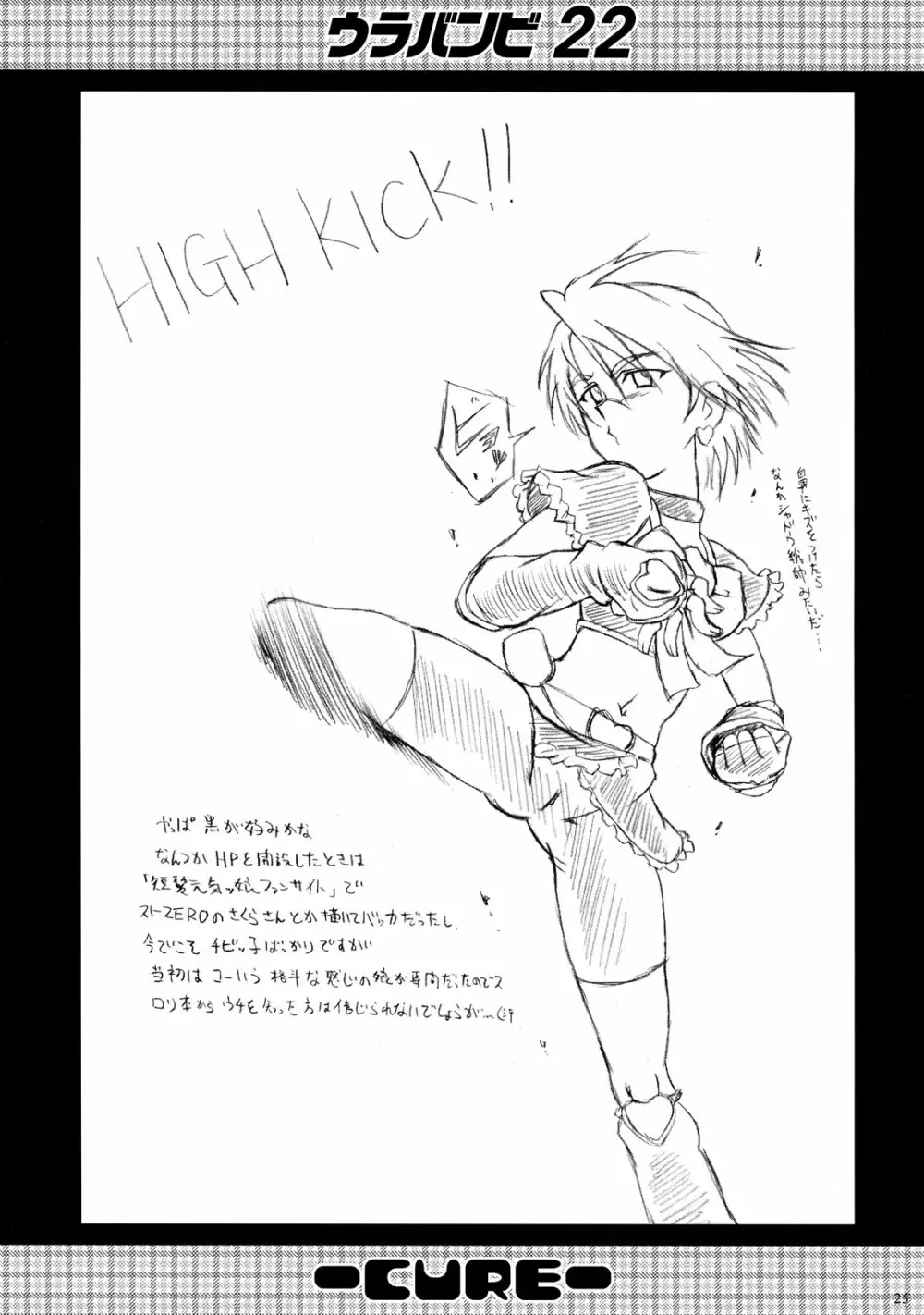 ウラバンビ Vol.22 -CURE- - page25