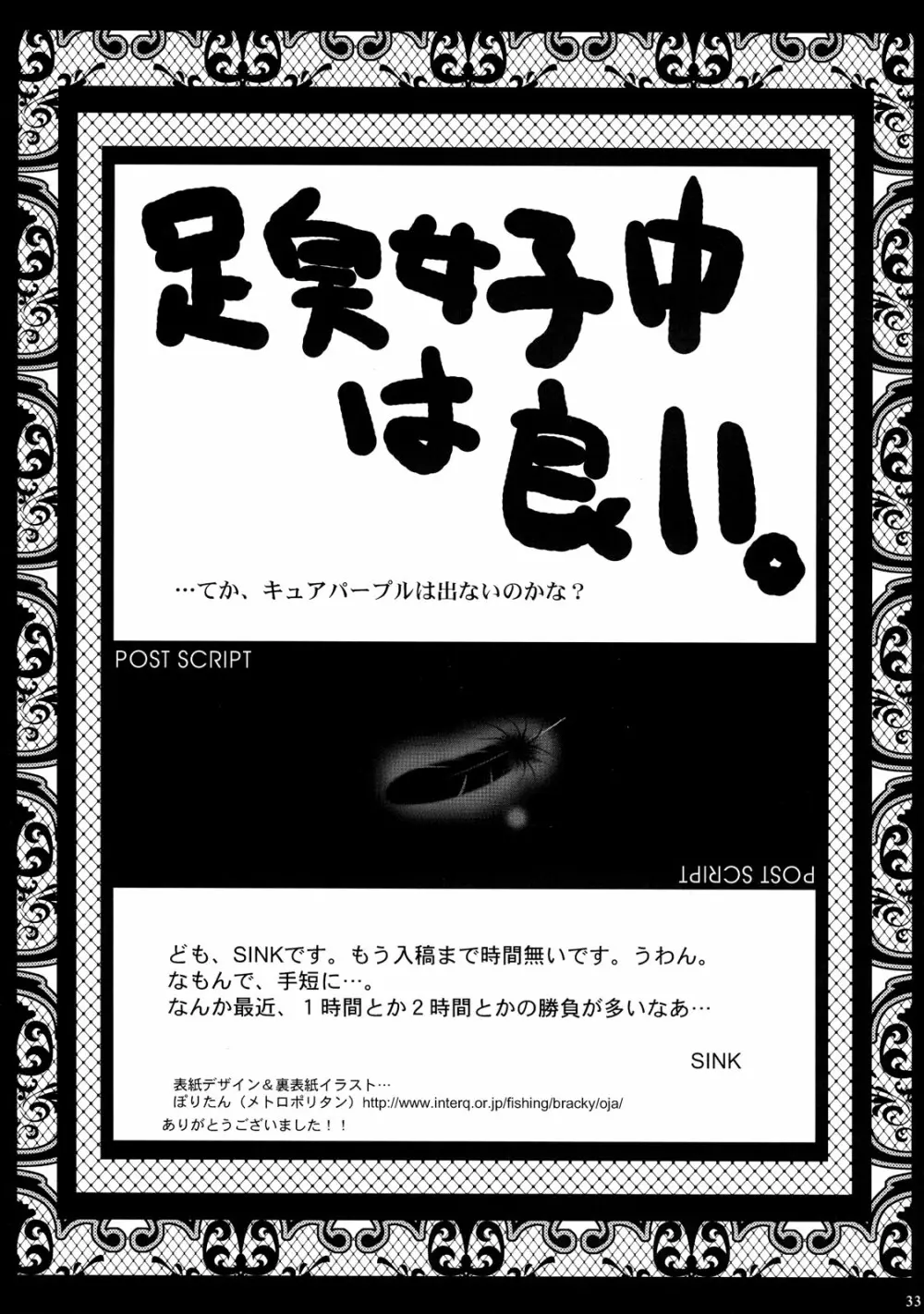 ウラバンビ Vol.22 -CURE- - page33