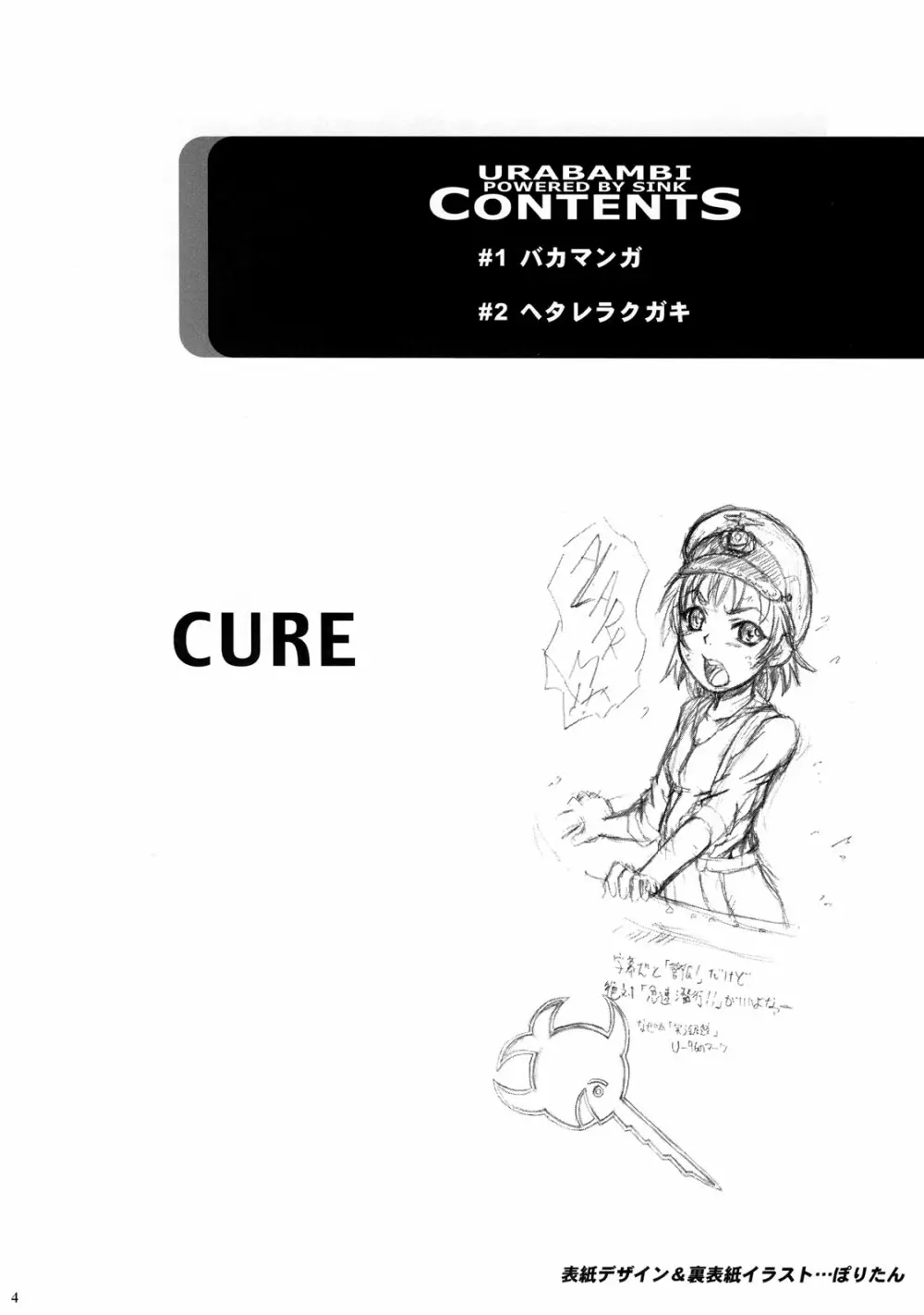 ウラバンビ Vol.22 -CURE- - page4