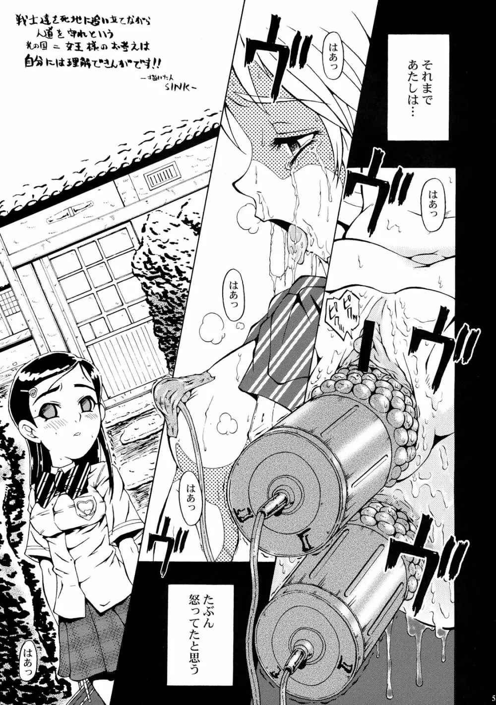 ウラバンビ Vol.22 -CURE- - page5