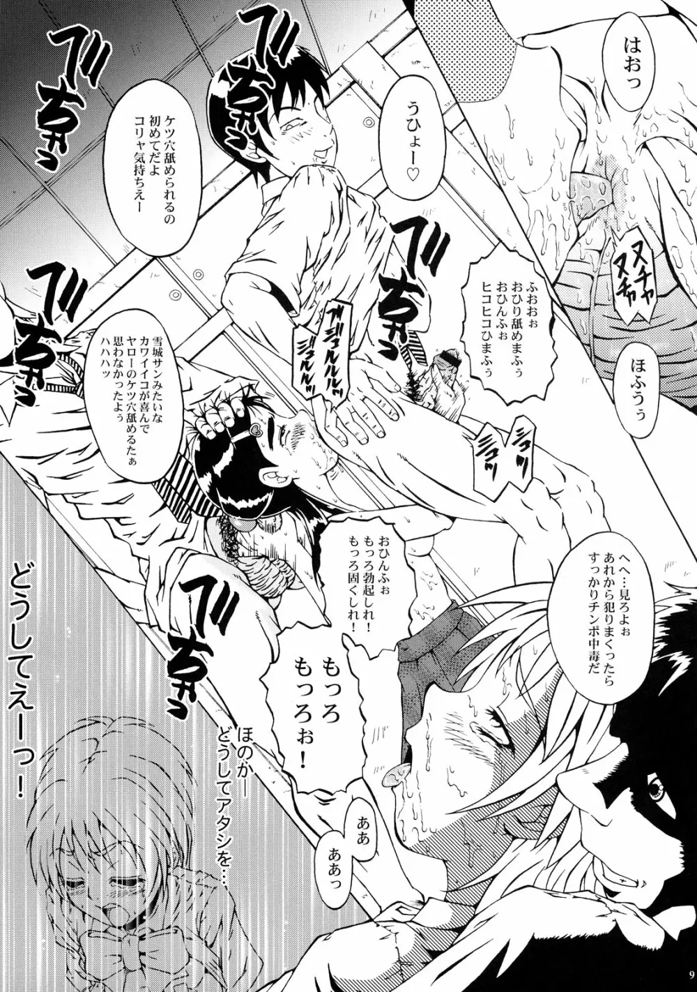 ウラバンビ Vol.22 -CURE- - page9