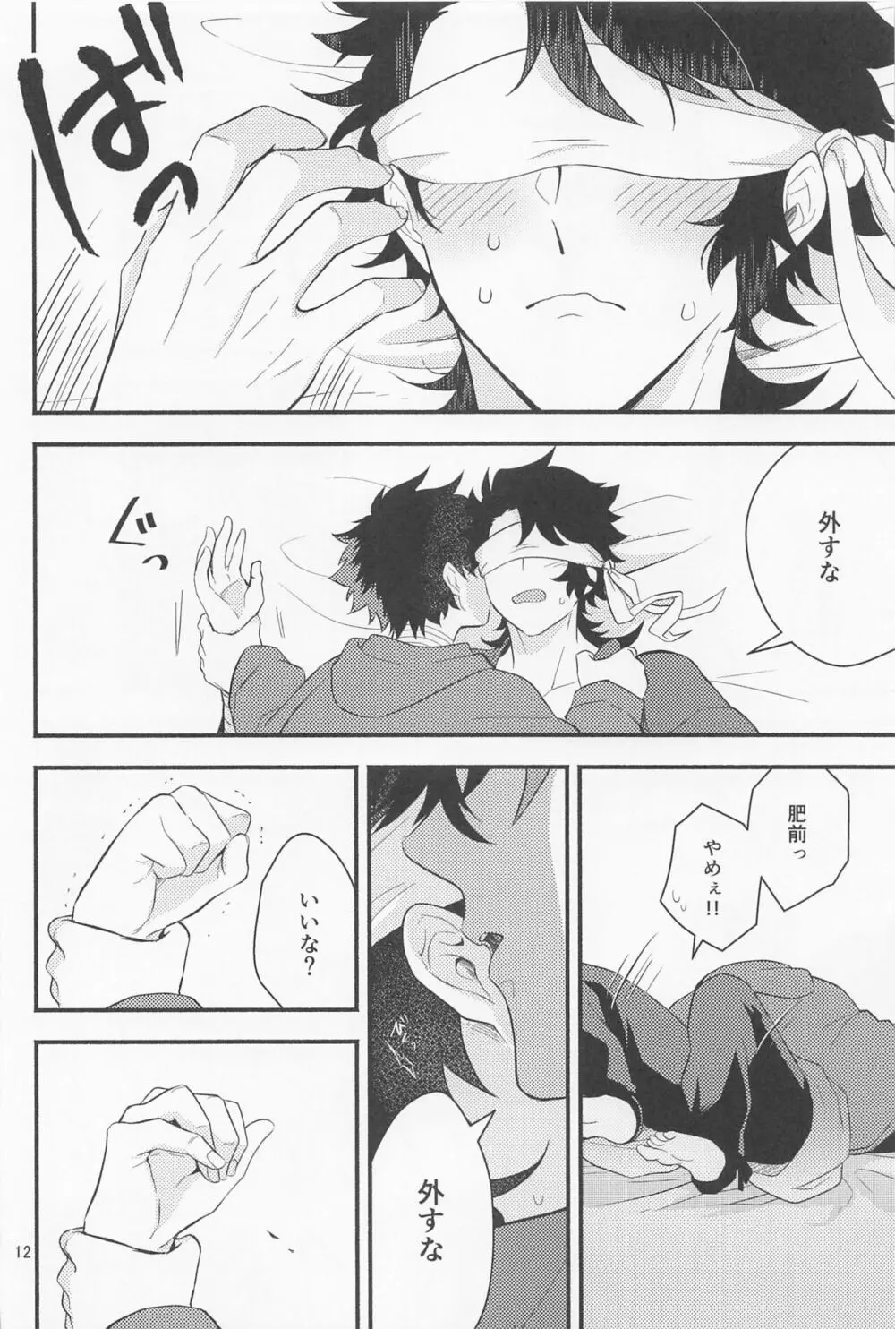 なわばり - page10