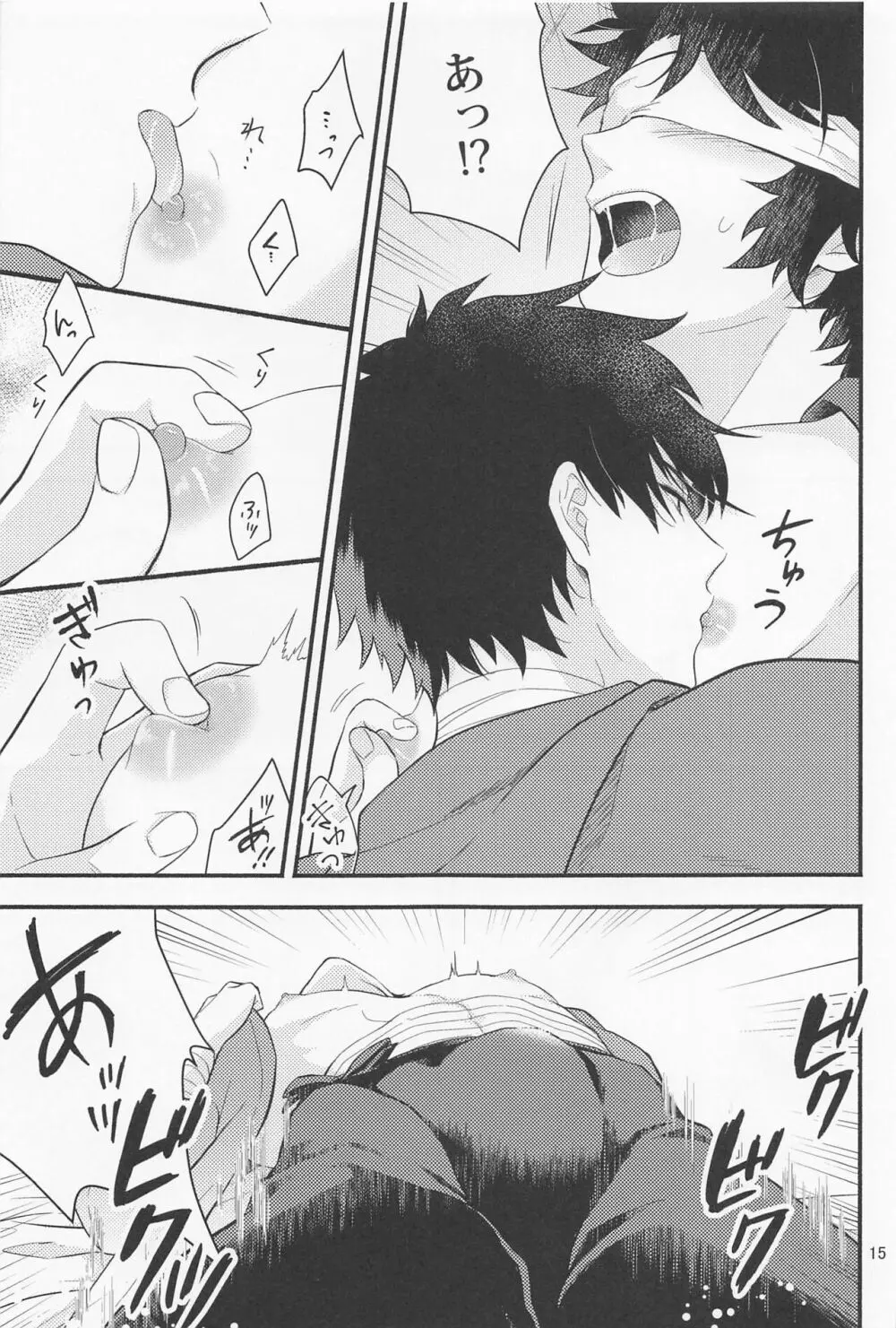 なわばり - page13