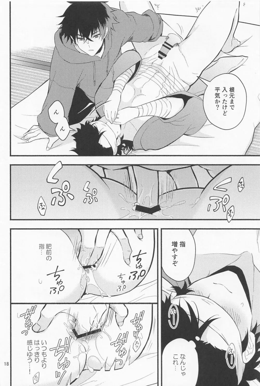 なわばり - page16