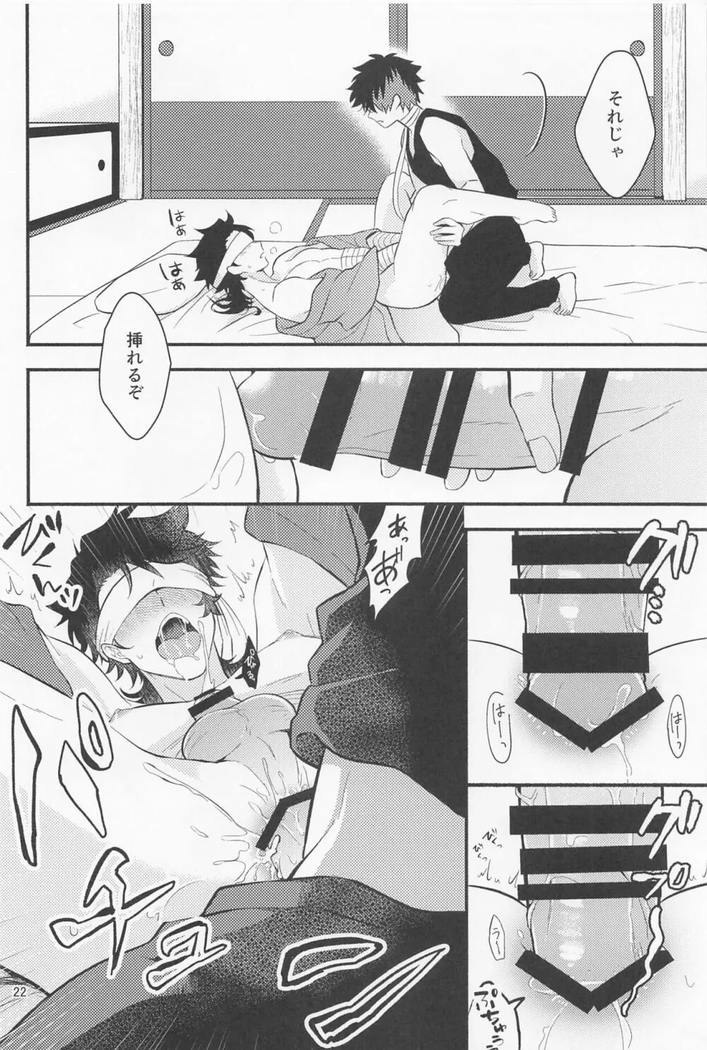 なわばり - page20