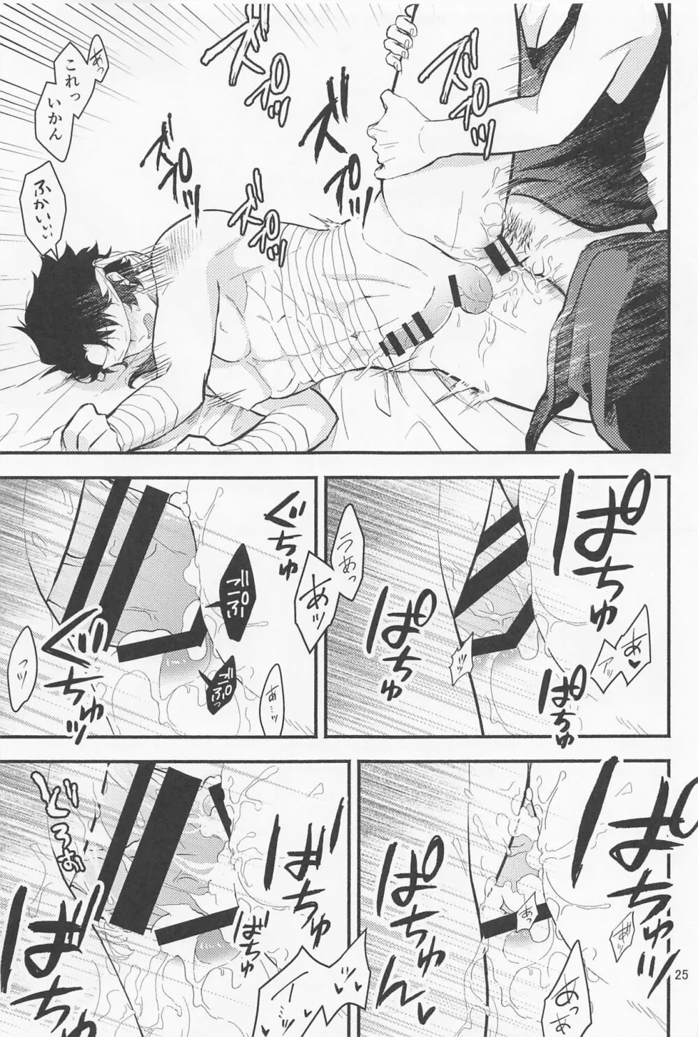なわばり - page23