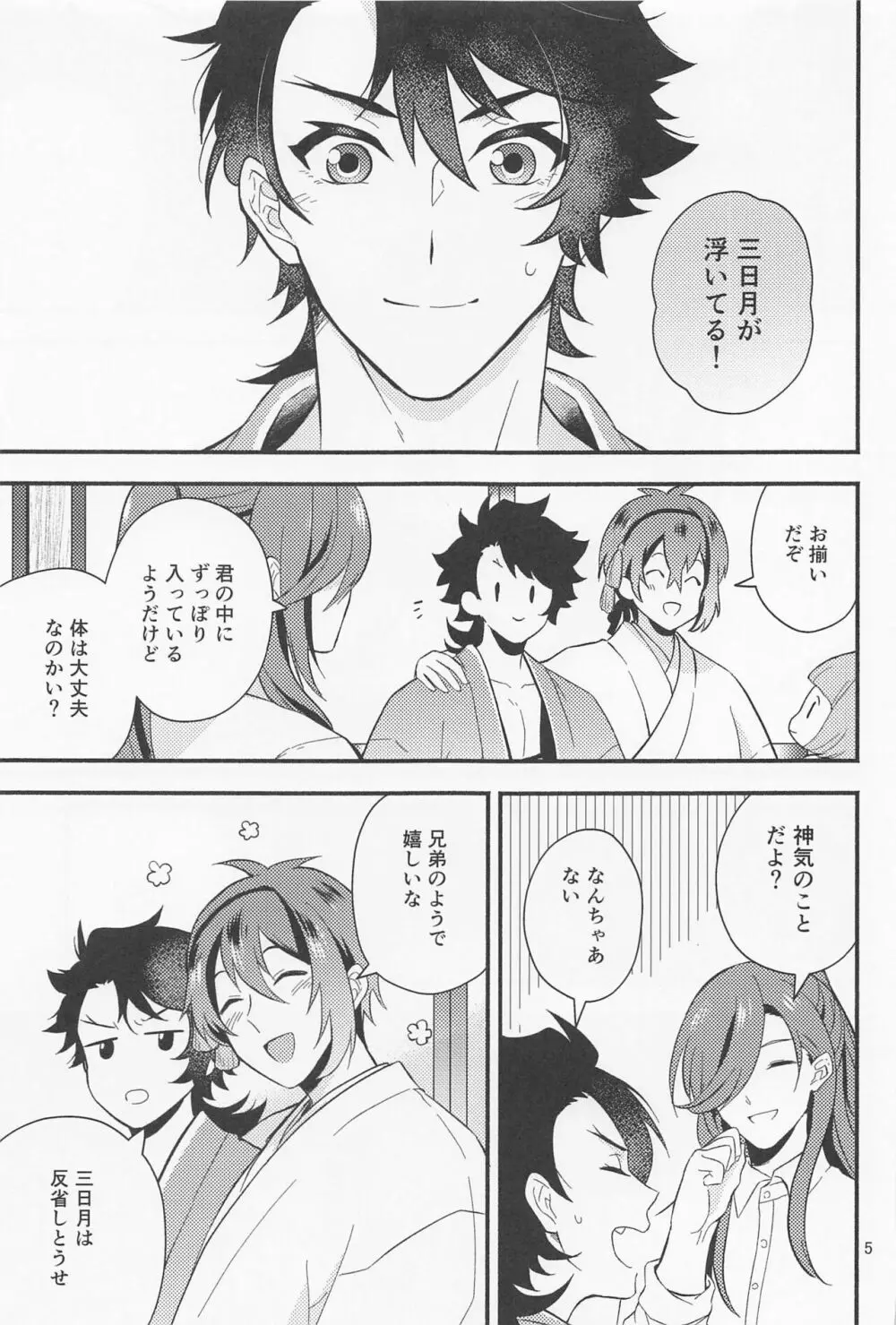 なわばり - page3