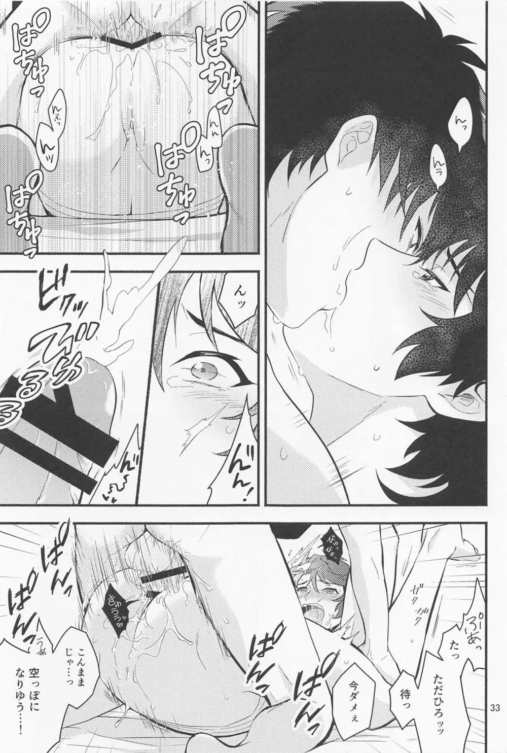 なわばり - page31