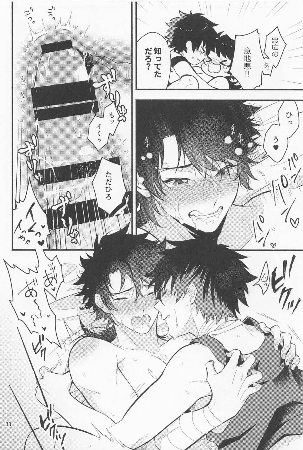 なわばり - page36