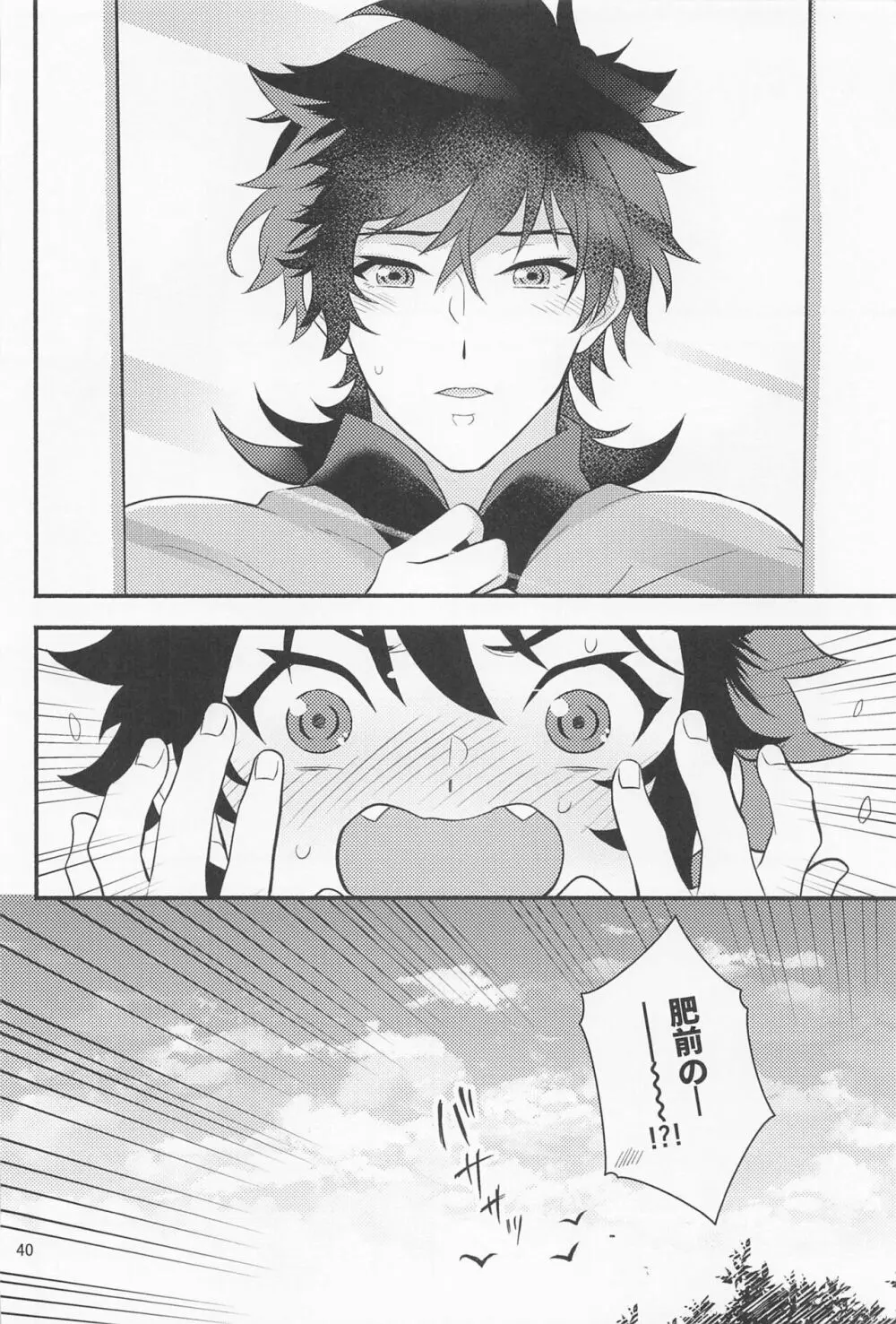 なわばり - page38