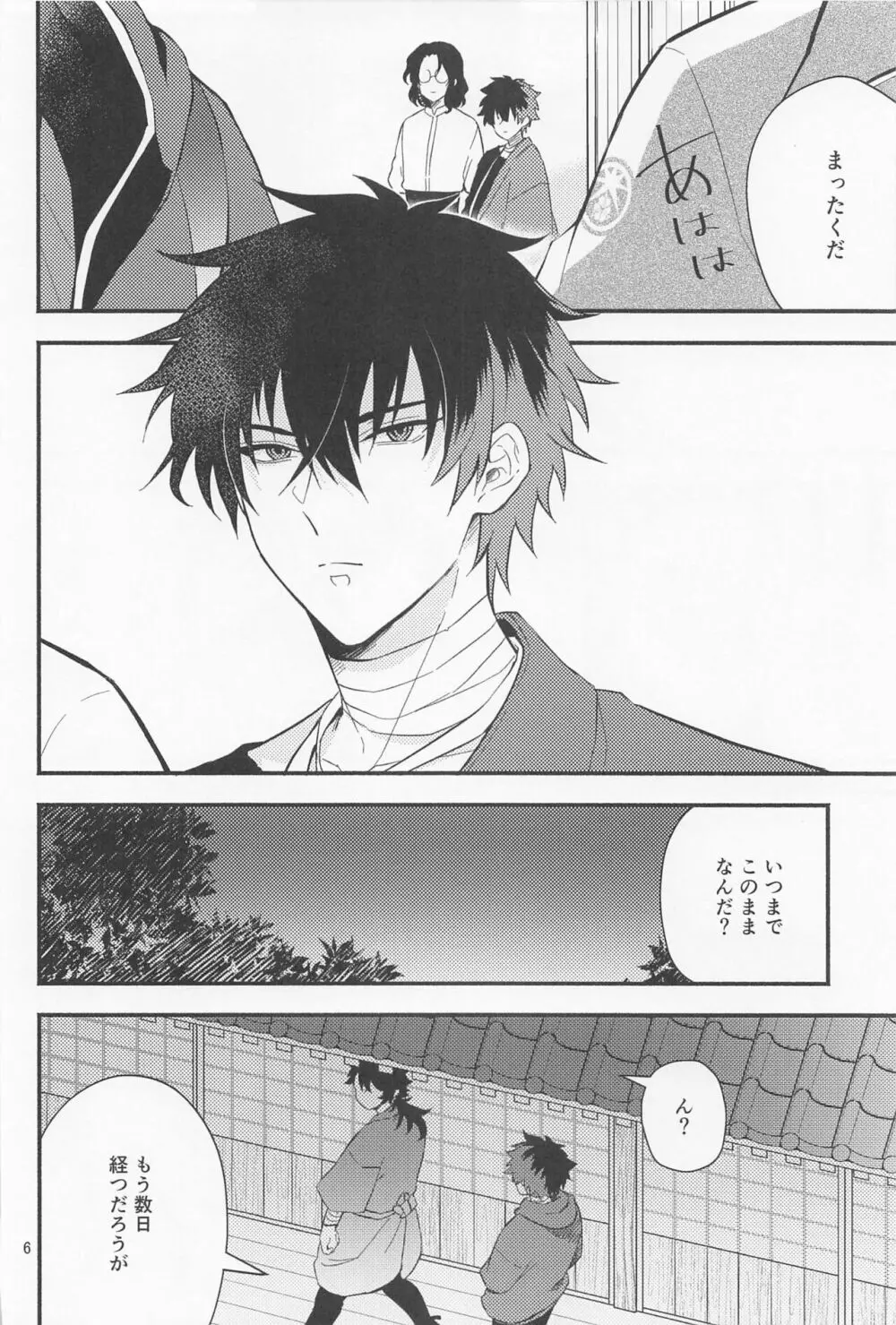 なわばり - page4