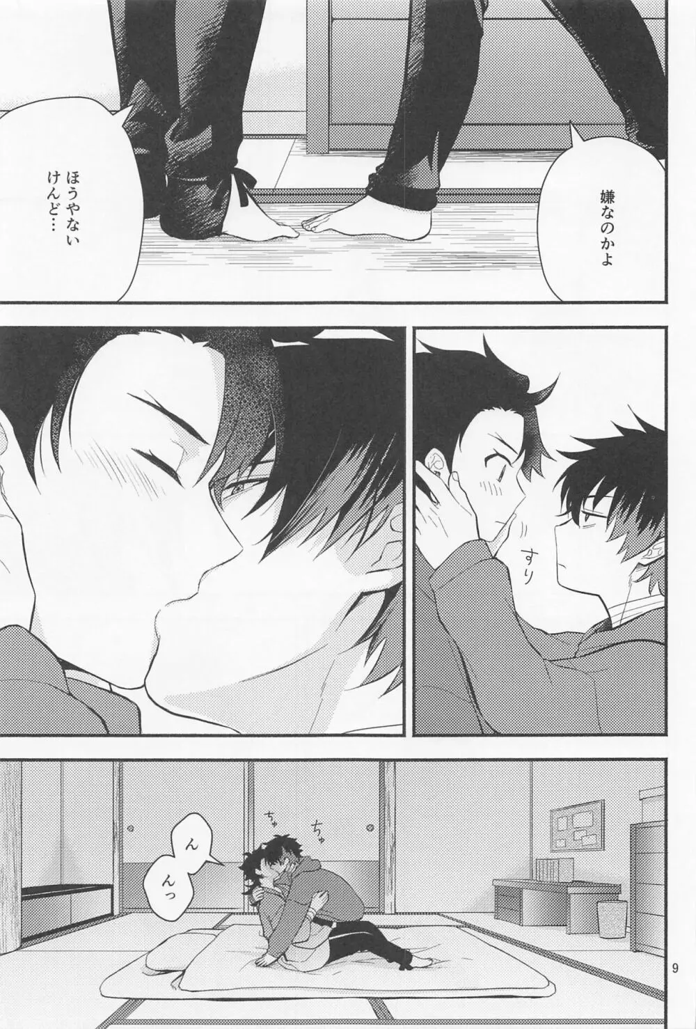 なわばり - page7
