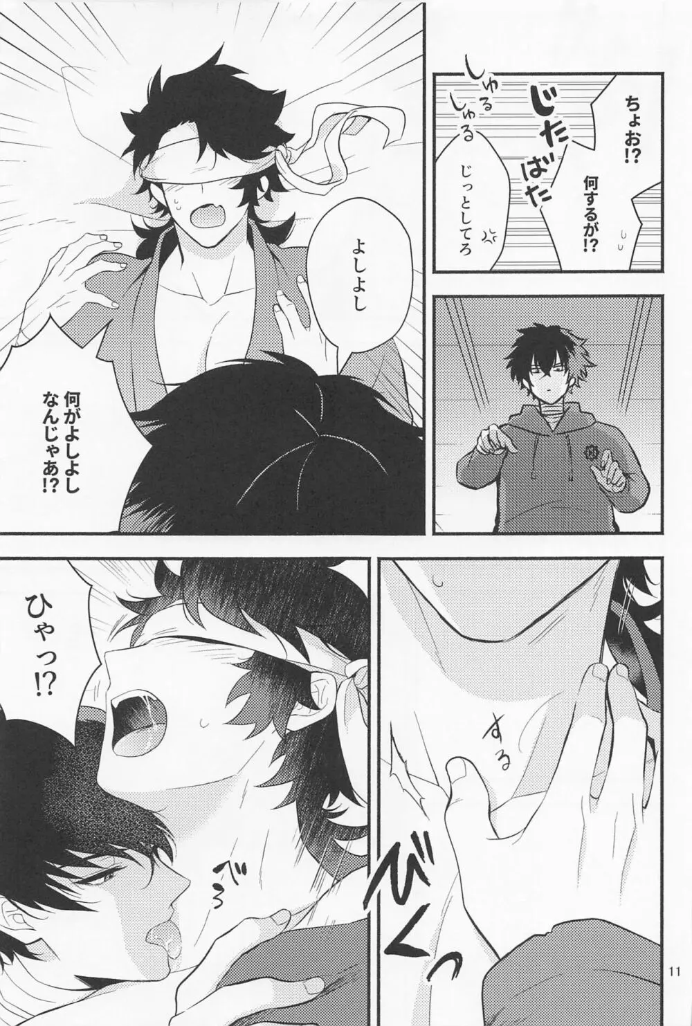 なわばり - page9
