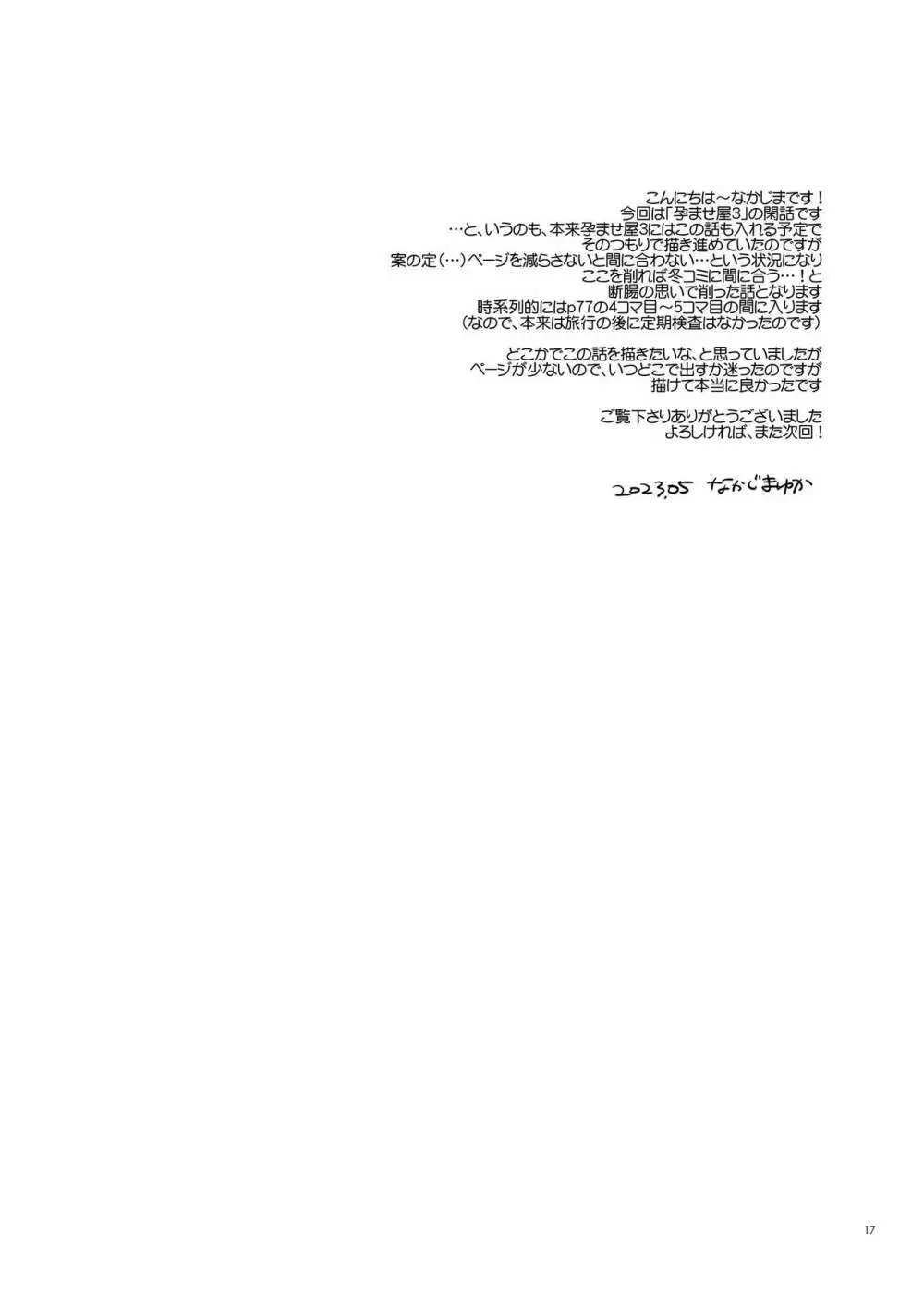 孕ませ屋3.5 DLO-23 - page17