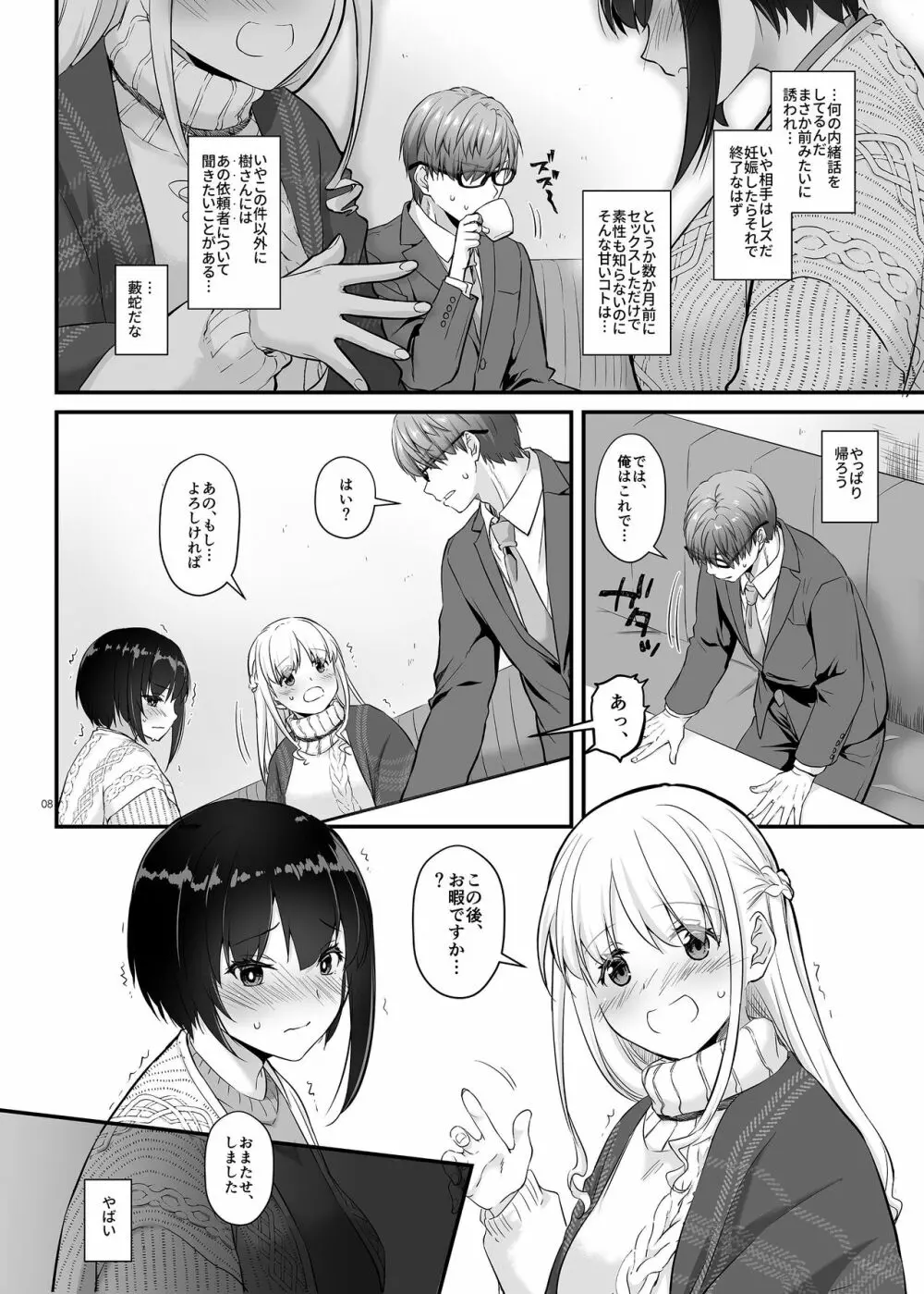 孕ませ屋3.5 DLO-23 - page8