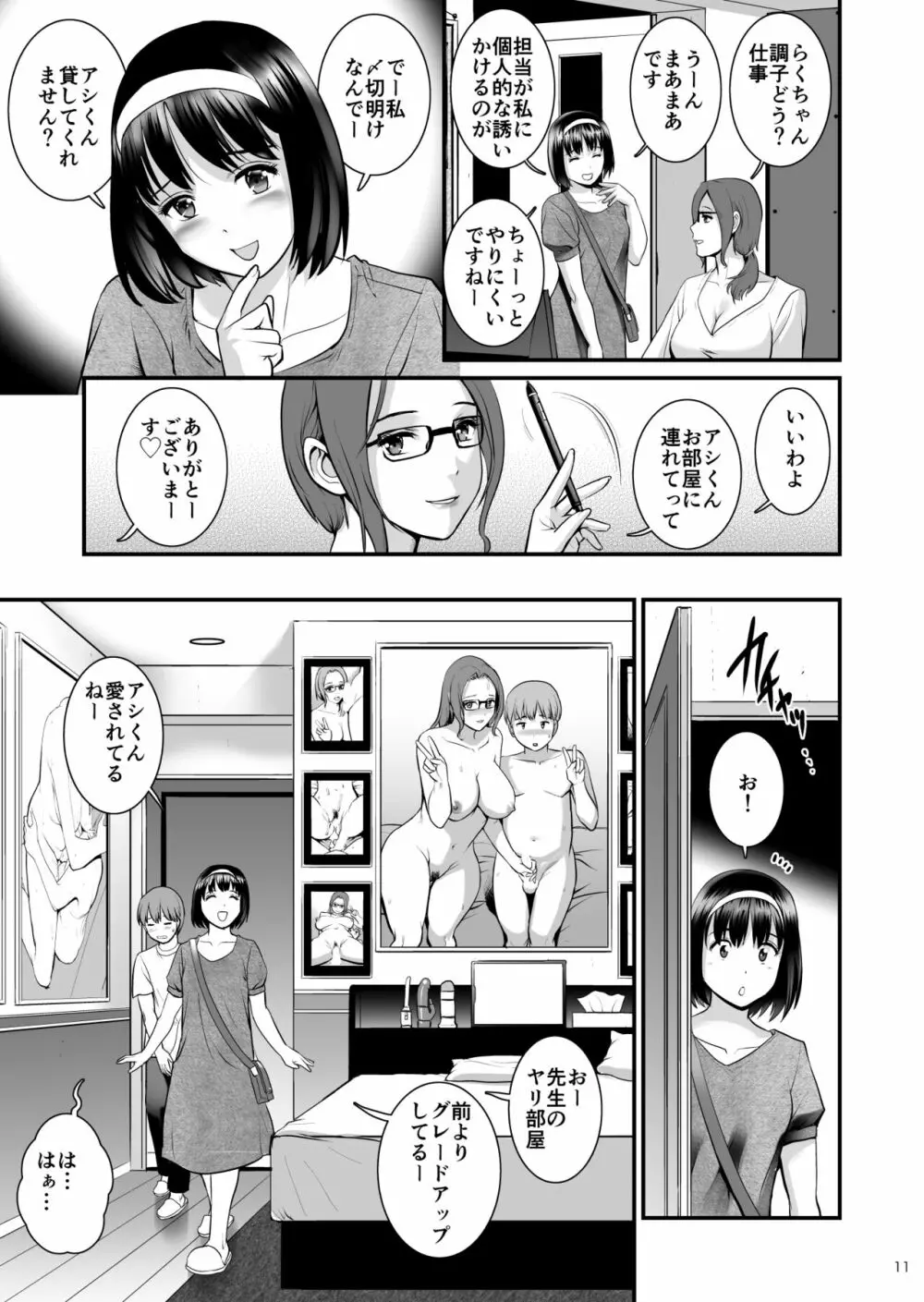 淑女モノローグ EMPLOYER - page10
