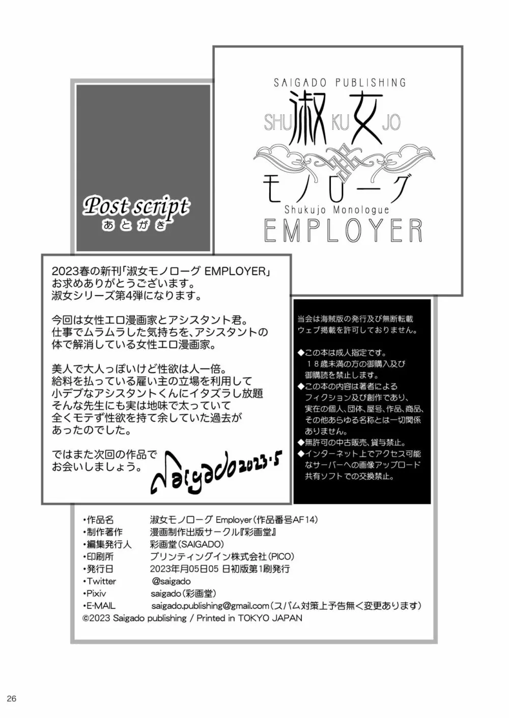 淑女モノローグ EMPLOYER - page25