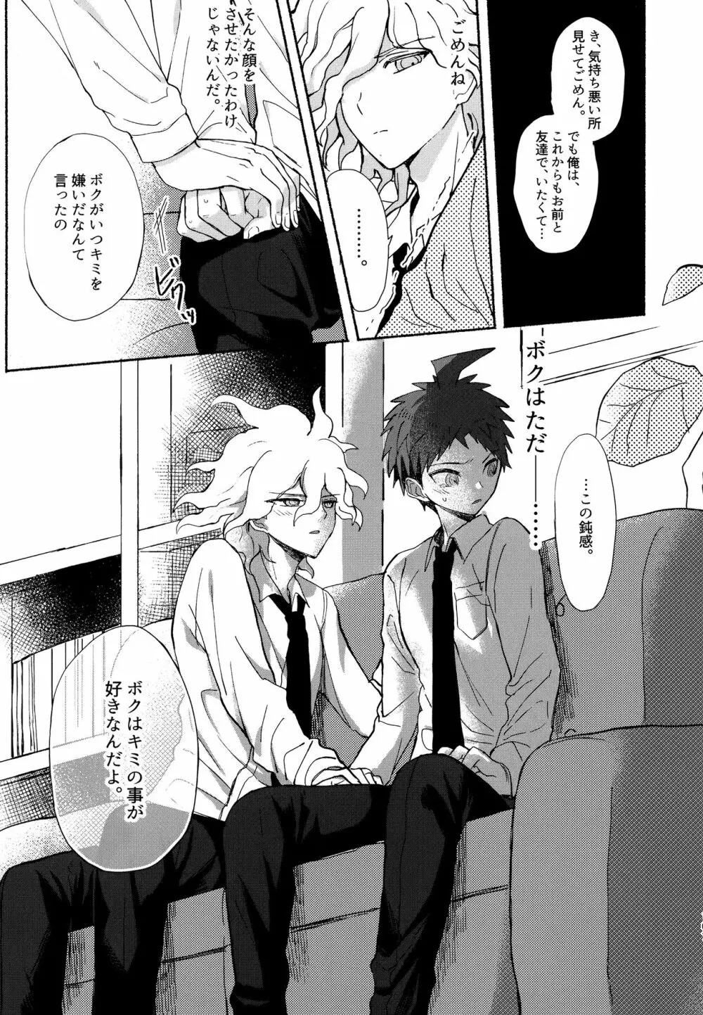 狛日再録本StarPeace - page109