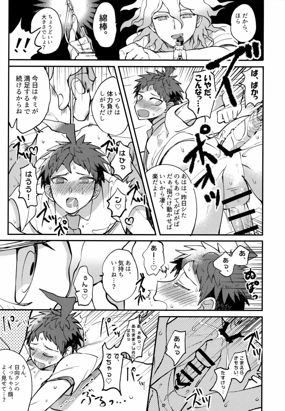狛日再録本StarPeace - page173