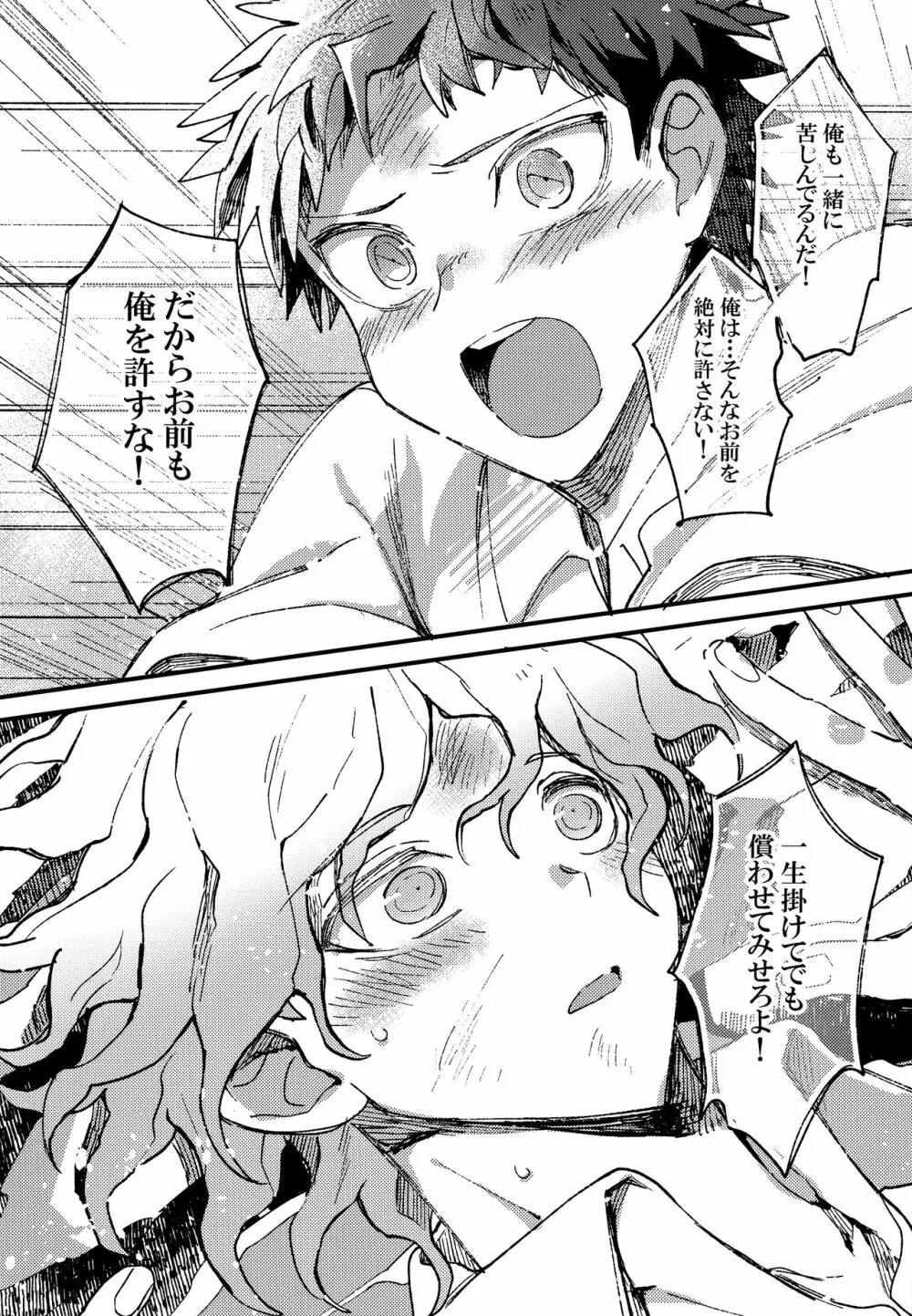 狛日再録本StarPeace - page286