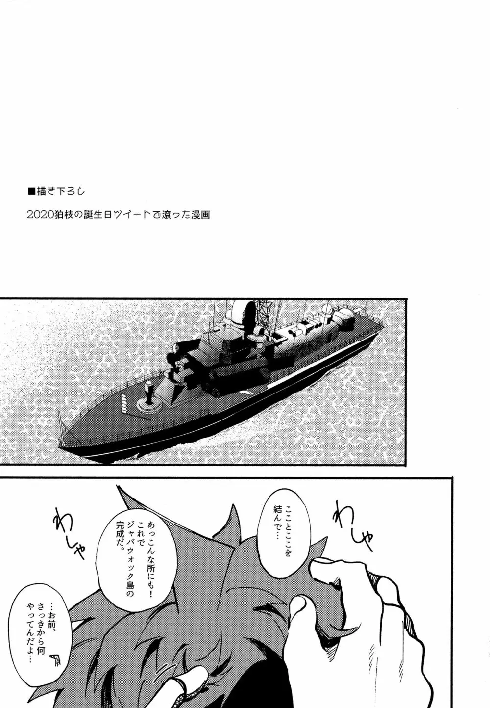 狛日再録本StarPeace - page321