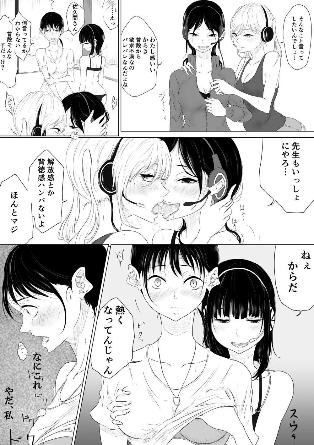 ジレンマ - page2