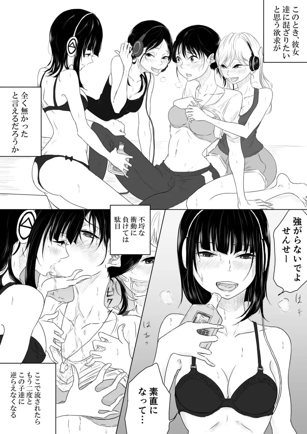 ジレンマ - page3