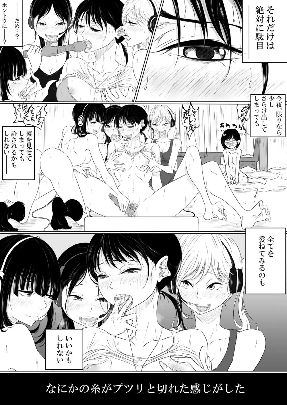 ジレンマ - page4