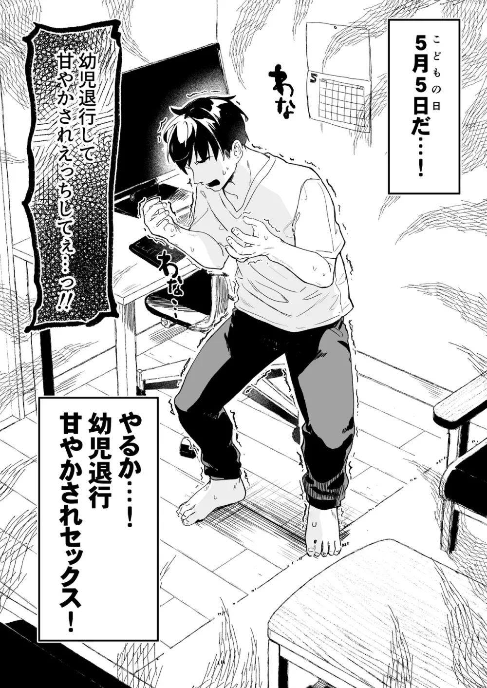 こどもの日(意味深)に向けて漫画を描く