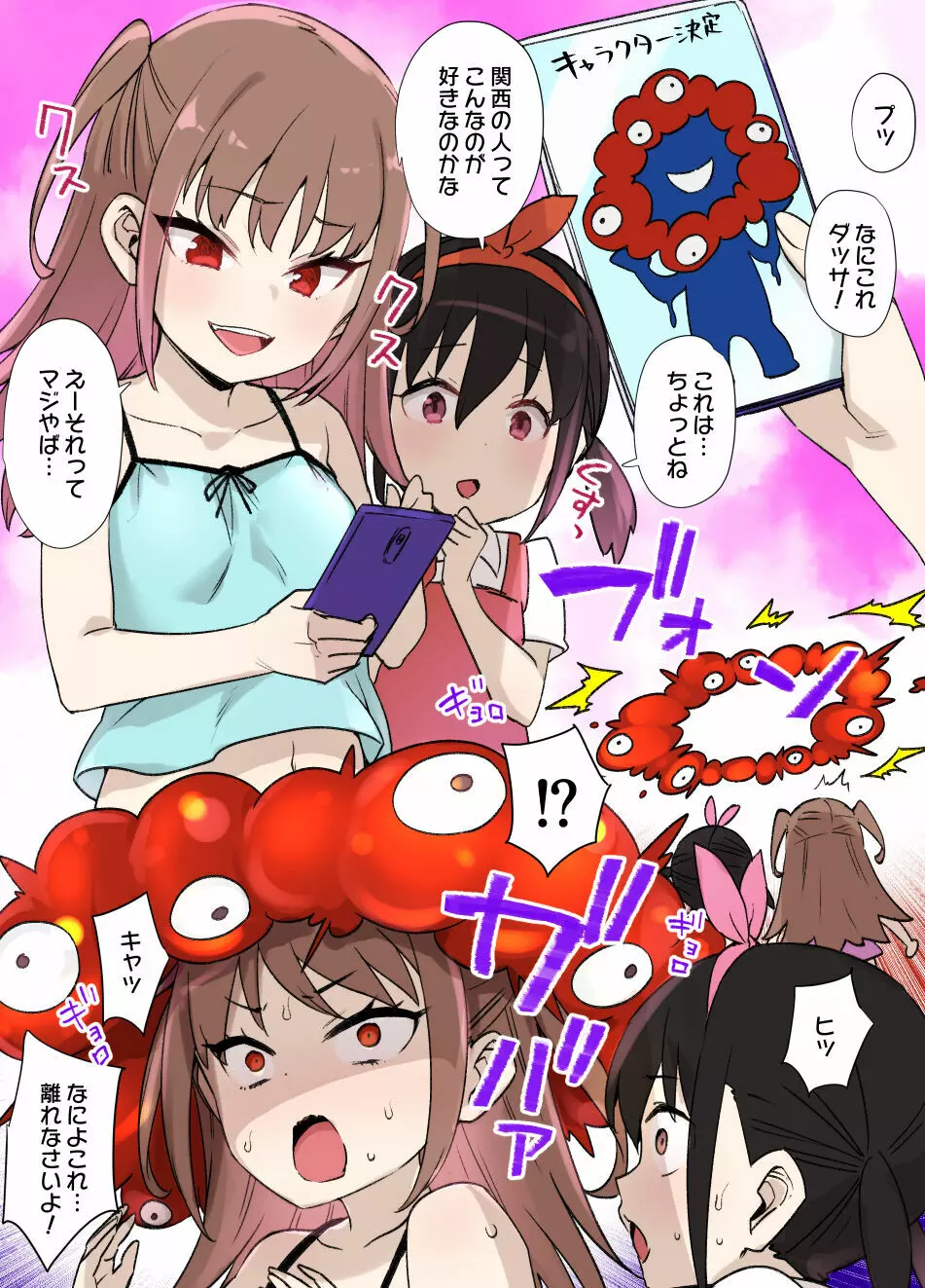 万博少女の作り方(寄生洗脳&スライム娘化&フタナリ)