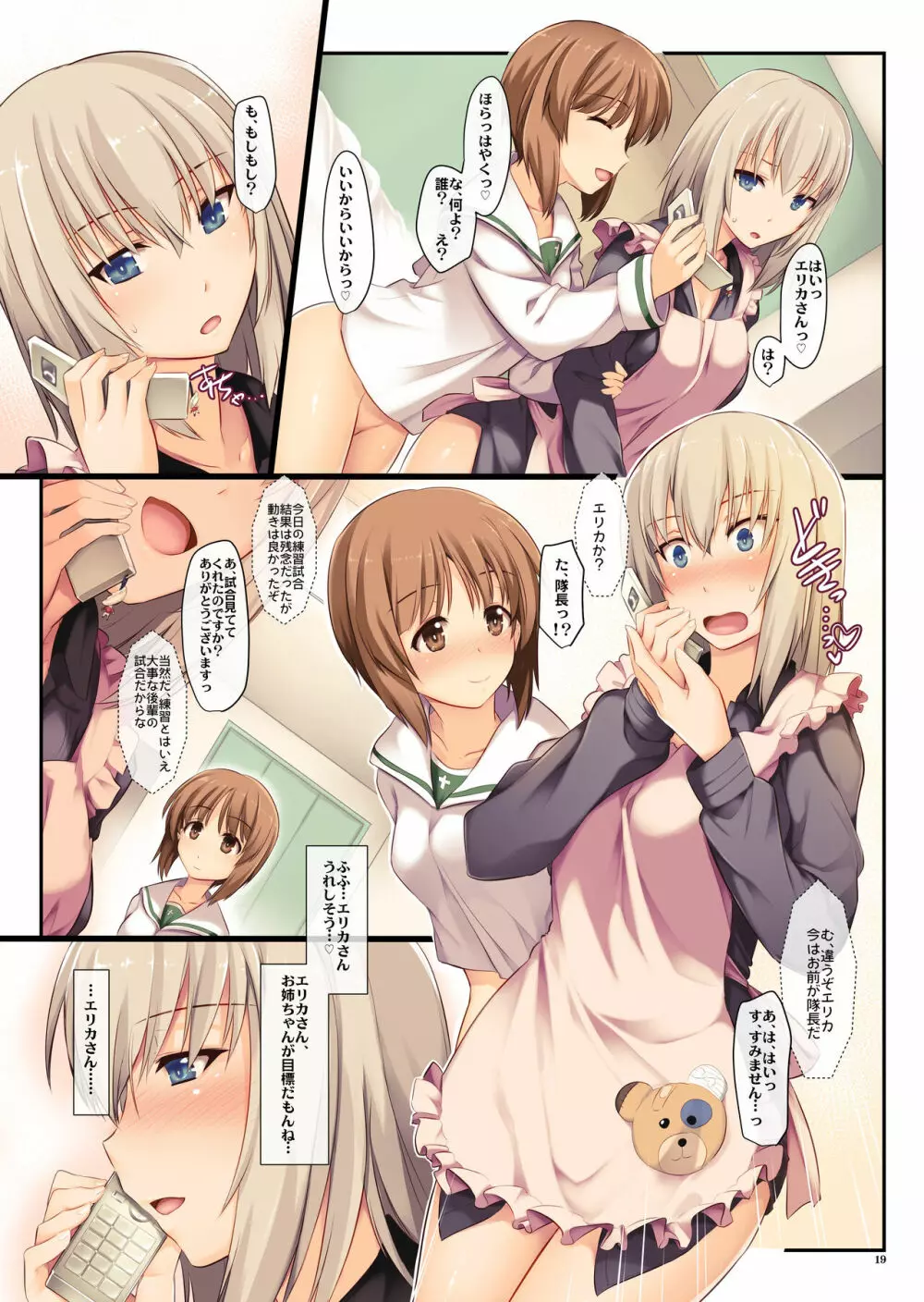 甘い純潔 - page19