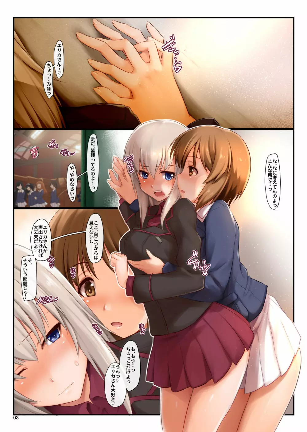 甘い純潔 第弐夜 - page2
