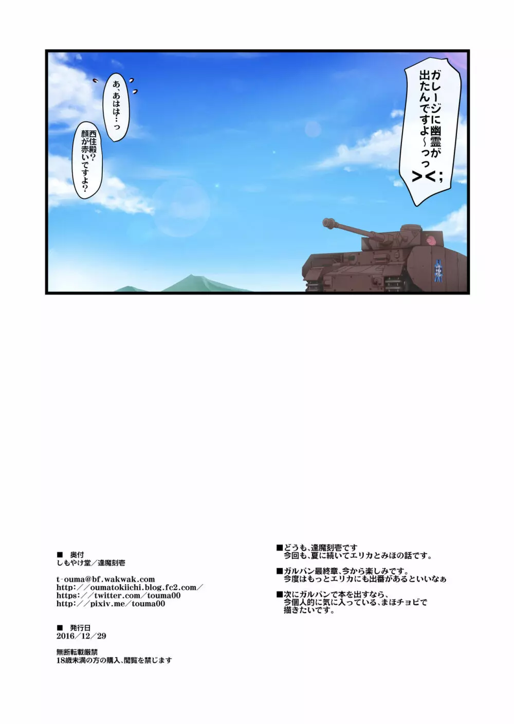 甘い純潔 第弐夜 - page29