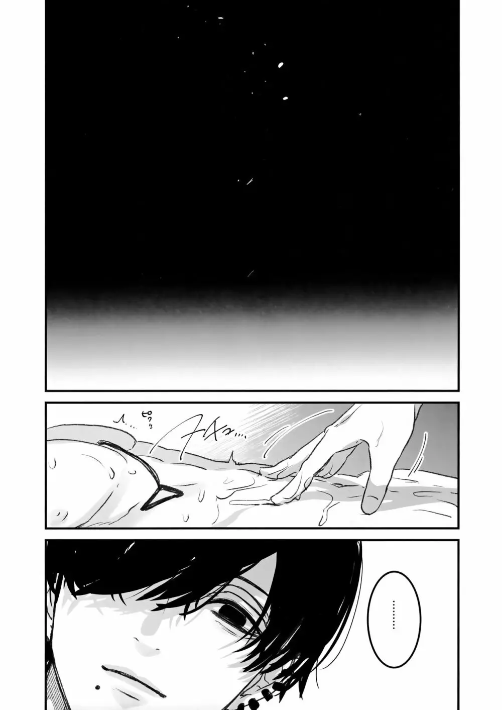 悪食 - page13