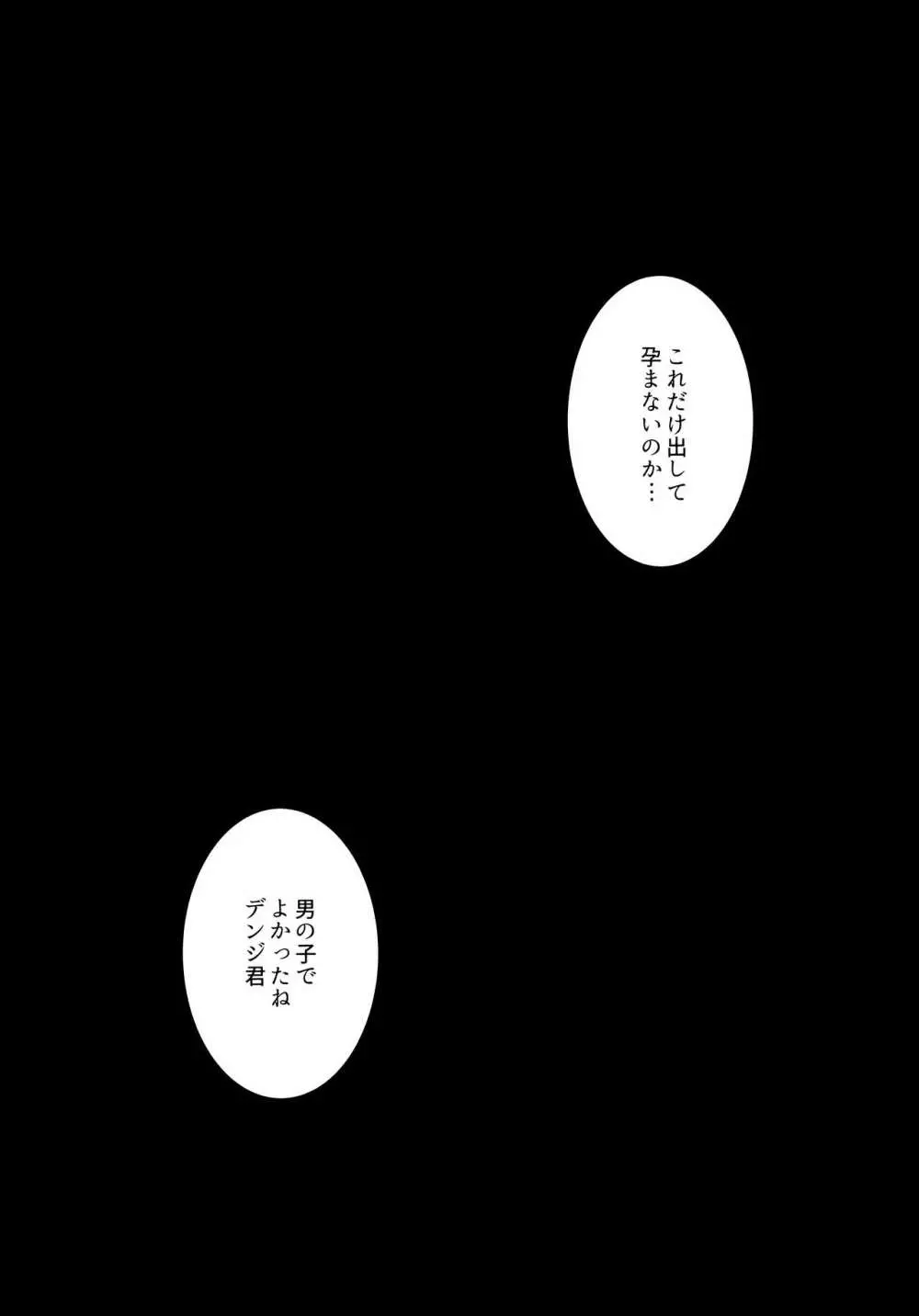 悪食 - page15