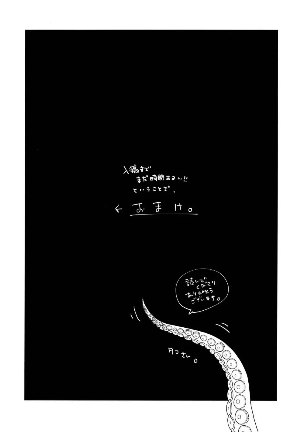 悪食 - page16