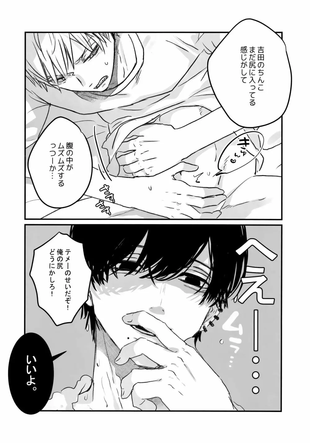 悪食 - page18