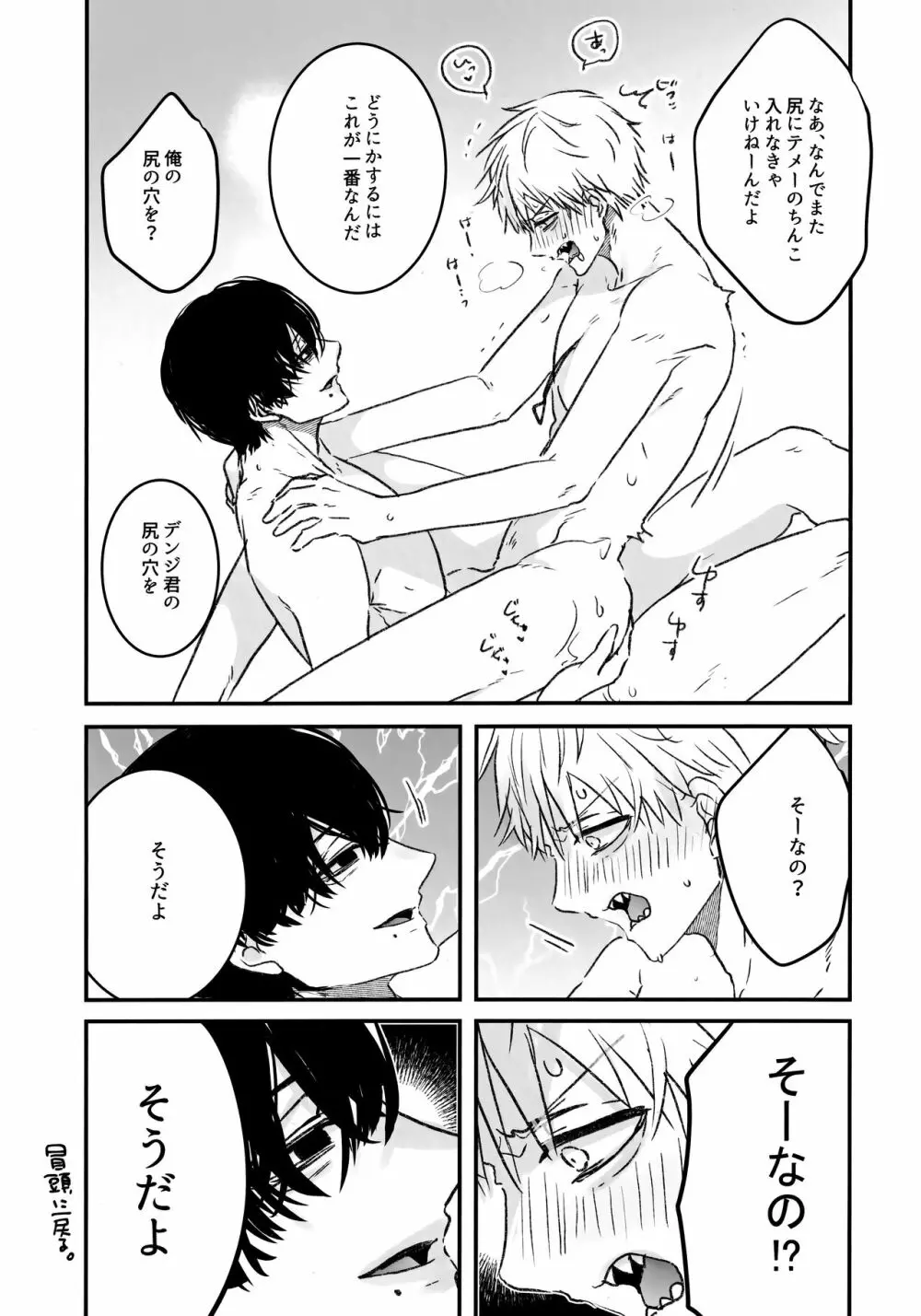 悪食 - page19