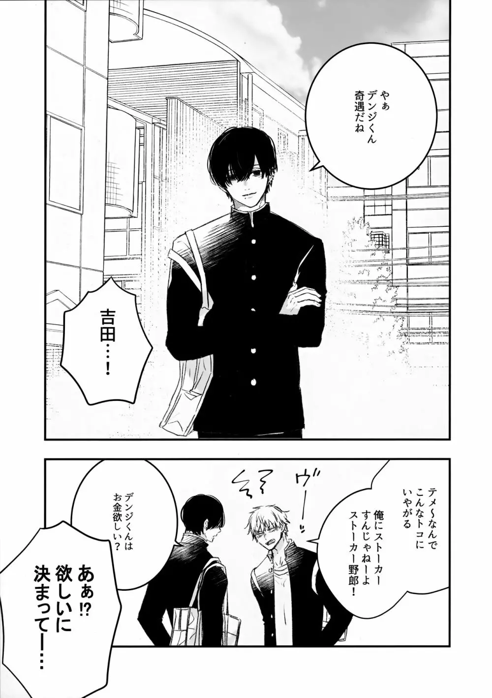 悪食 - page4