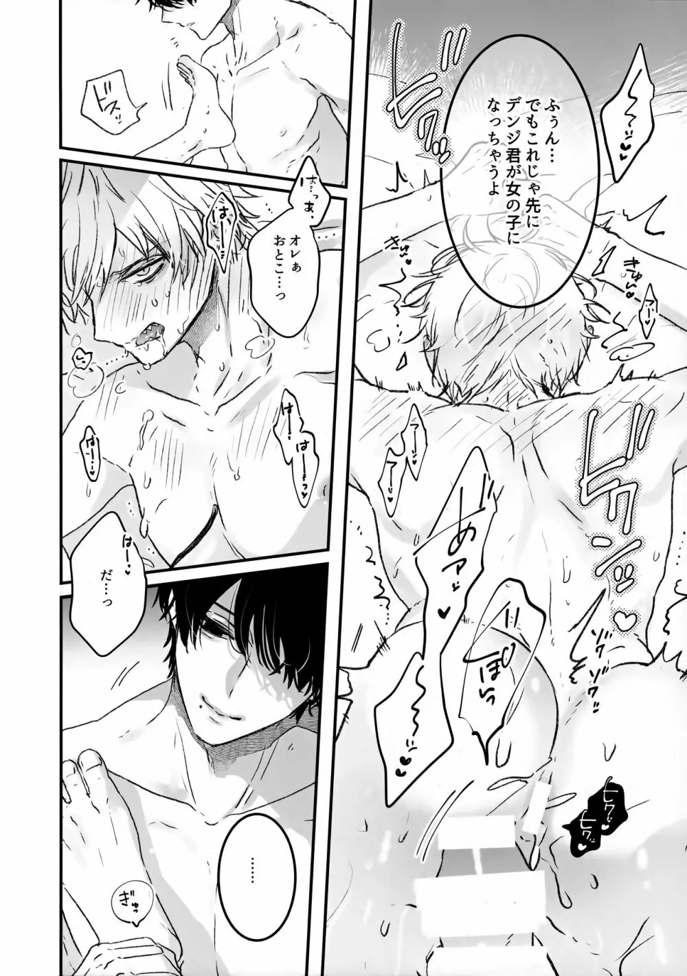 悪食 - page7