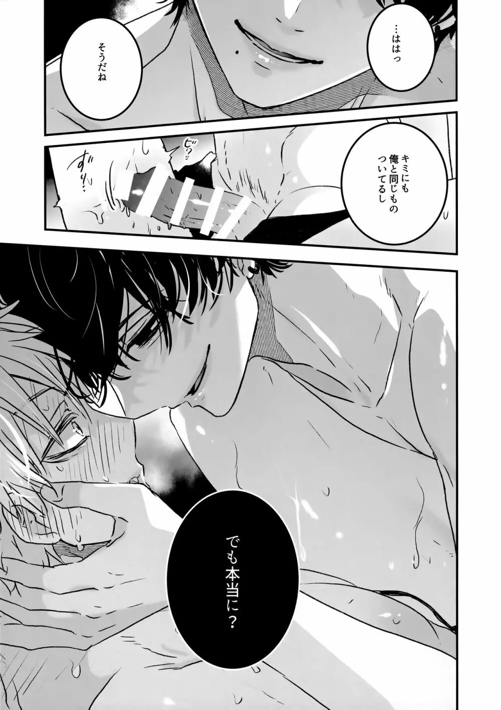 悪食 - page8