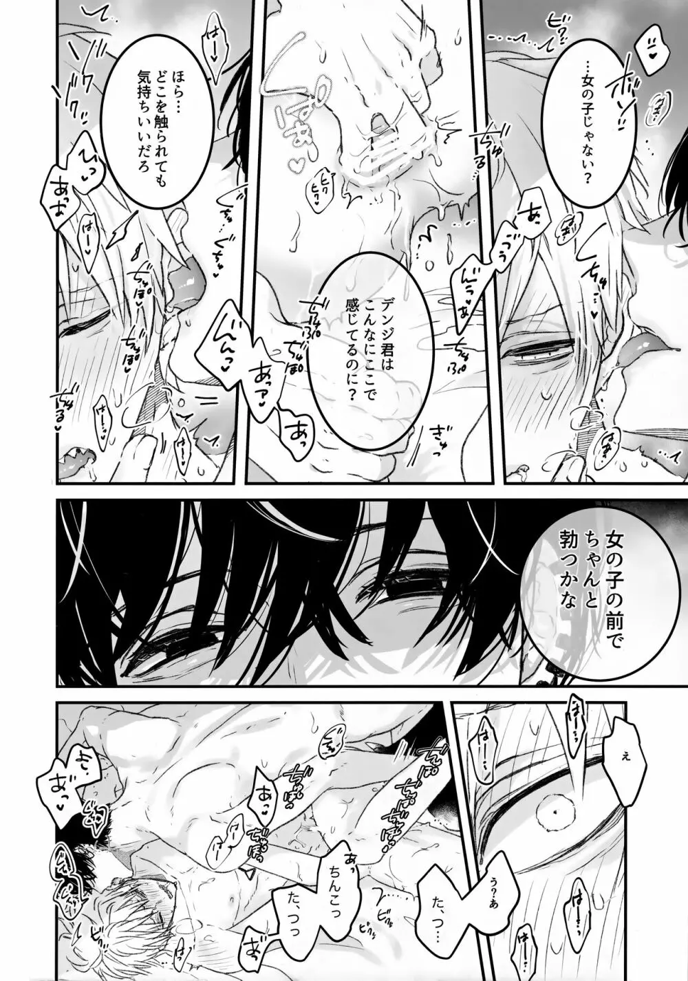 悪食 - page9