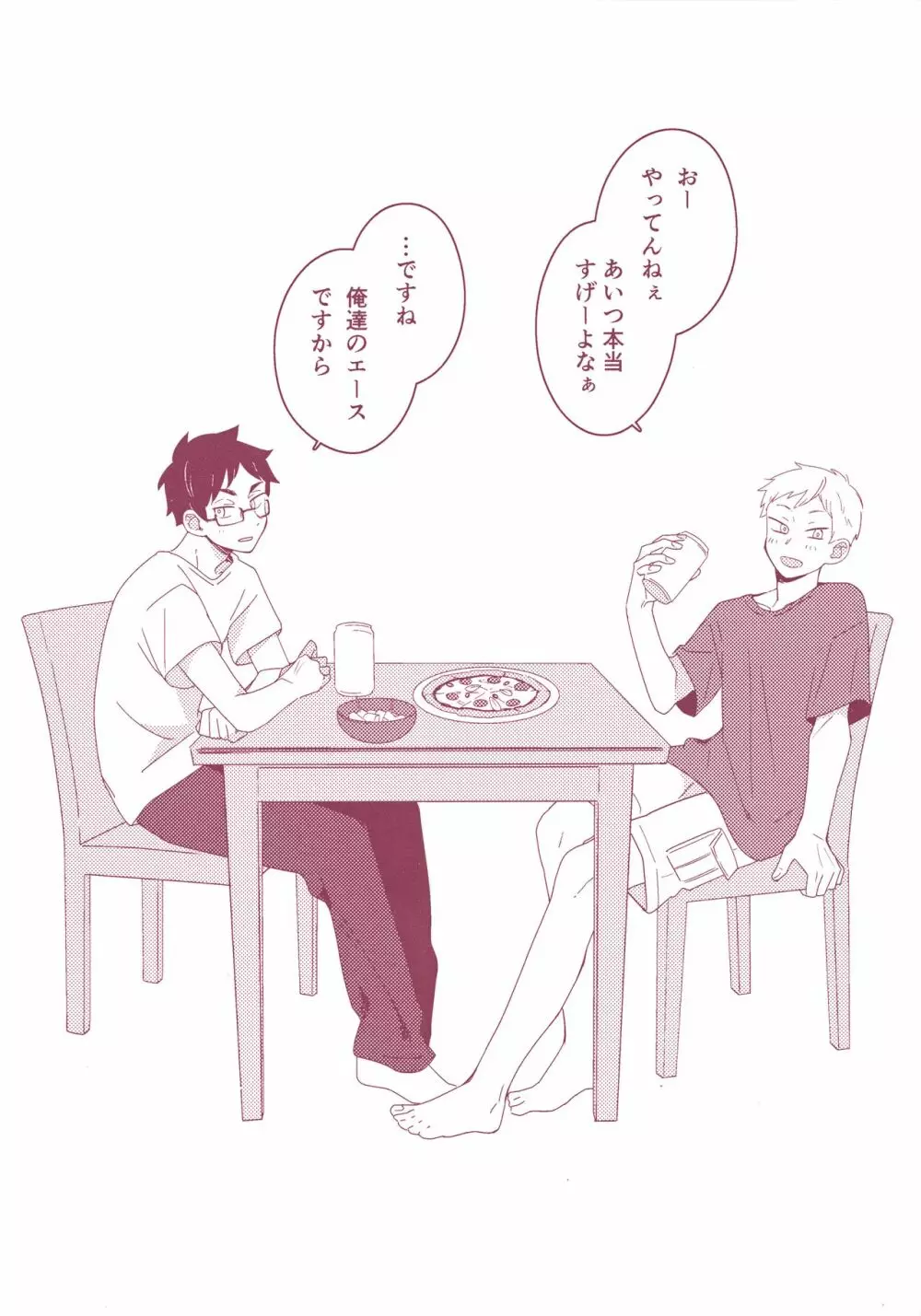 ライトサイドデイ - page4