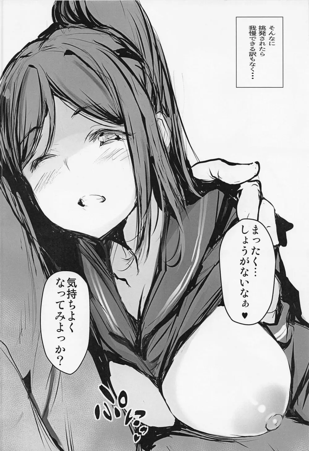果南は、いつもどこでもつながりたい! - page5