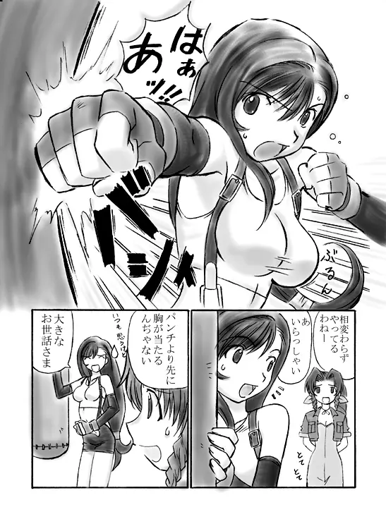 VIIth FANTASIA II -Secret Blow- - page2