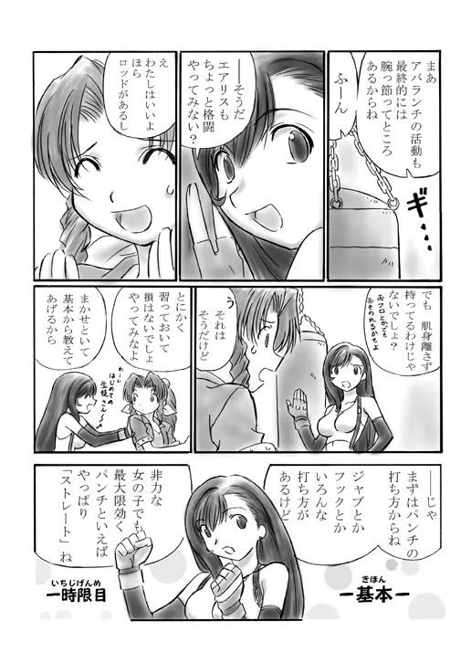 VIIth FANTASIA II -Secret Blow- - page3