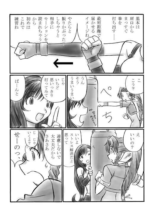 VIIth FANTASIA II -Secret Blow- - page4