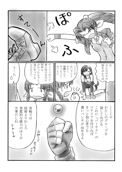 VIIth FANTASIA II -Secret Blow- - page5